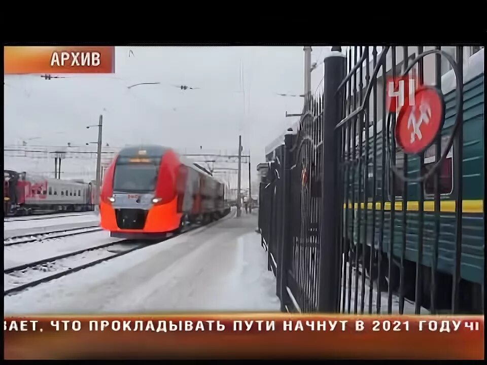 Скоростной поезд Челябинск Екатеринбург.