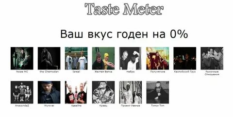 Вкус в музыке