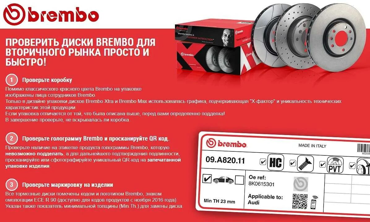 Тормозные диски как отличить подделку. Упаковка тормозных дисков брембо. тормозные диски брембо в упаковке. тормозные колодки trw для брембо. брембо тормозные диски отличить подделку.