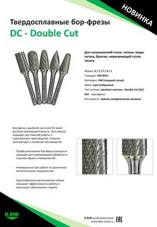 Работа бор