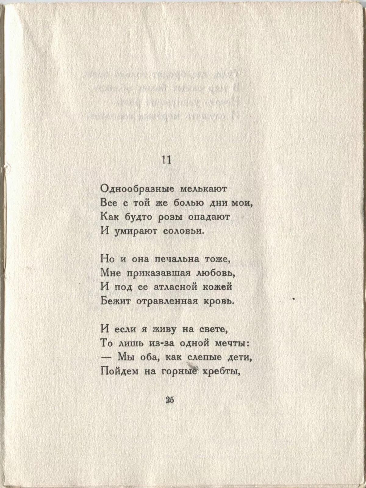 Романс гумилева однообразные мелькают. Гумилев однообразные мелькают. Гумилев стихи. Гумилев стихи однообразные мелькают.