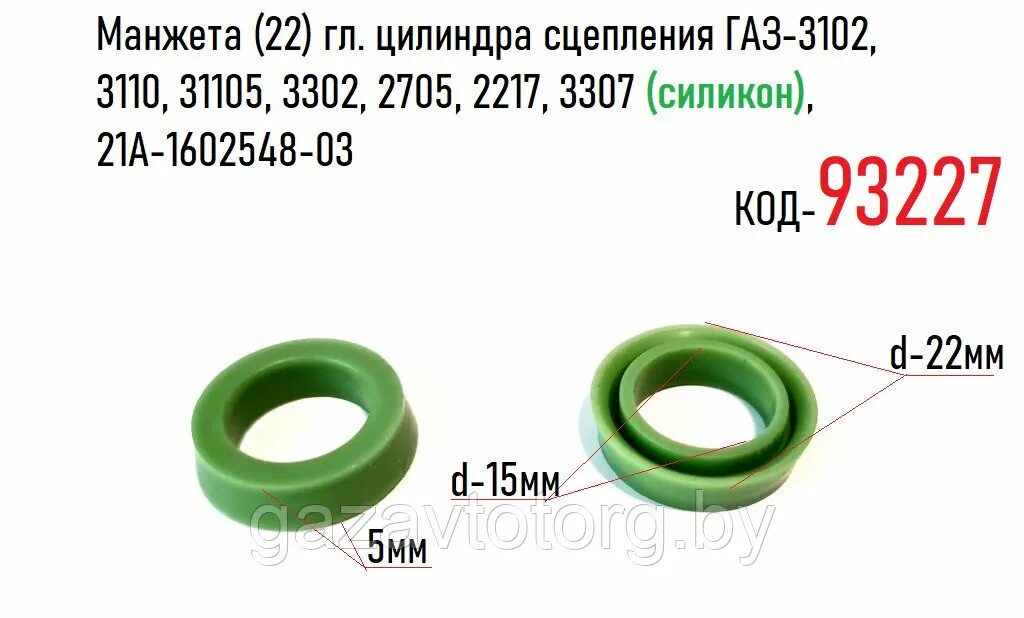 0 22 г л. Манжета 21-1602548. 21а-1602548-б манжета уплотнительная поршня. Размер манжеты 21а-1602548-03. 21а-1602548-03.