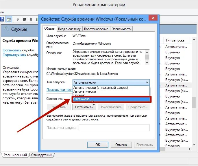 Как отключить синхронизацию windows 11. Служба времени windows. как отключить синхронизацию в виндовс. служба времени windows 10. синхронизация времени в windows 8.