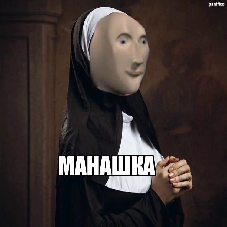 Монашка мем. Хидан монашка. Монашка мем. Смешные монахини. Прикольные монахини.