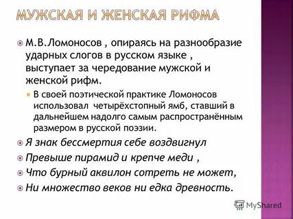 Тип рифмы мужская женская дактилическая