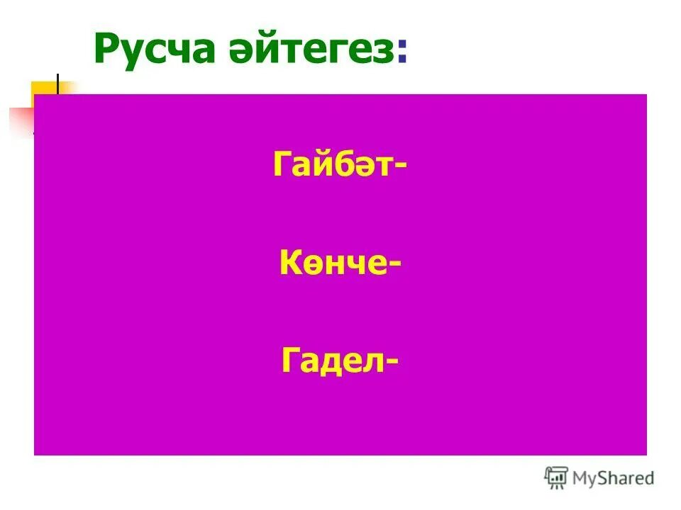 их урок по татарски. урок татарского языка 5 класс. урок татарского языка 5 класс. татарское обучение. урок татарского языка 5 класс.