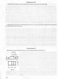 Черчение 5 класс рабочая тетрадь