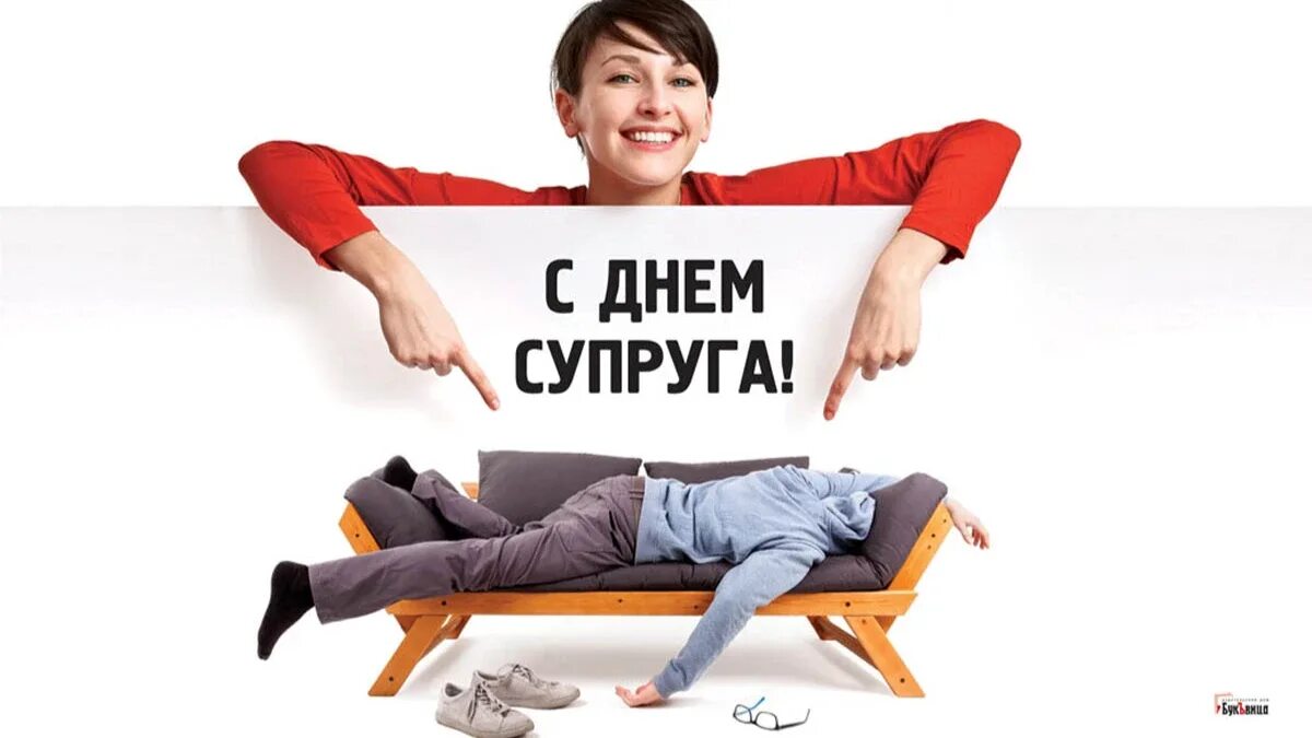 Какого числа день супруги. День мужа. день супруга 2025. день супругов в 2025 году какого числа. день мужа в 2025.