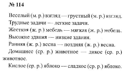 Русский язык 3 класс стр 114 ответы