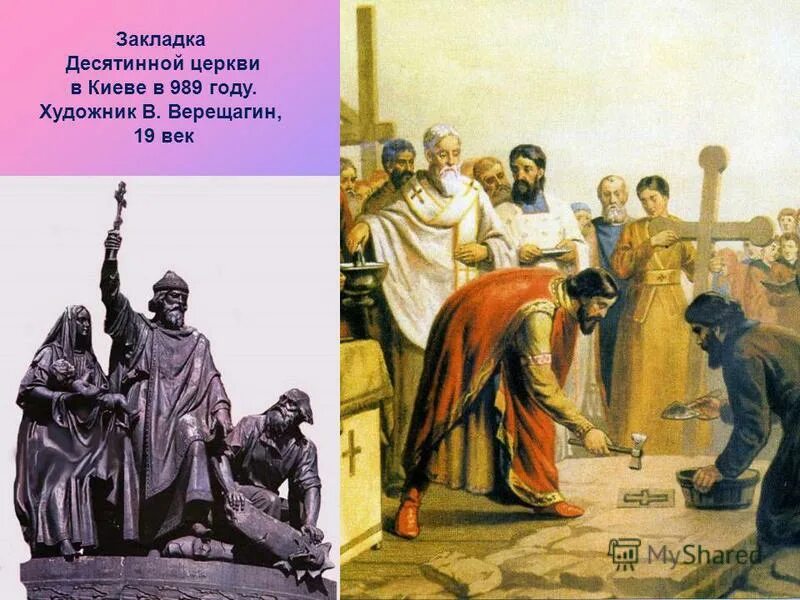 П. Десятинная церковь успения богородицы. Десятинная церковь владимир святославич. Закладка десятинной церкви. Заложение десятинной церкви верещагин.