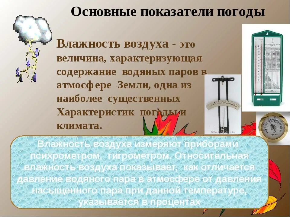 Почему повышается влажность. Основные показатели влажности воздуха. влияние влажности воздуха. влажность воздуха картинки. памятка по влажности воздуха.