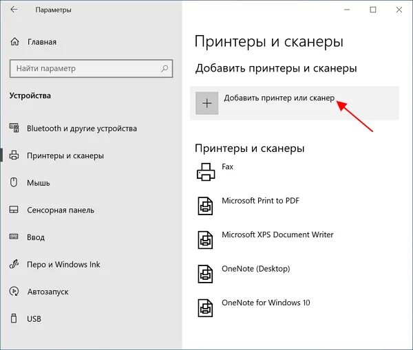 Добавить сетевой принтер windows 10. Windows 10 расшарить принтер. Windows 10 расшарить принтер. Настройка сетевого принтера windows 10. Принтеры и сканеры в windows 10.