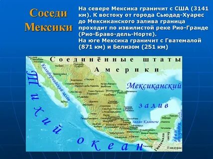 Страна соседка мексики 3