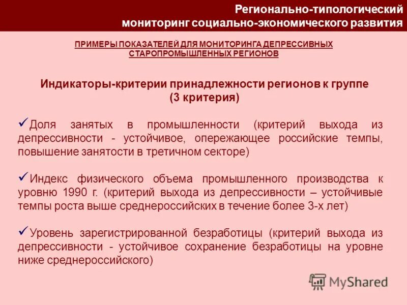 Инструменты мониторинга социально-экономического развития. Мониторинг исполнения бюджета. Мониторинг социально-экономического развития. Мониторинг социального развития региона. Мониторинг социального развития региона.