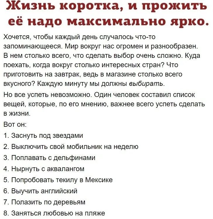 Знаешь что нам нужно сделать. Список вещей которые нужно успеть за жизнь. список вещей которые нужно сделать. вещи которые должен сделать каждый. список что надо сделать.