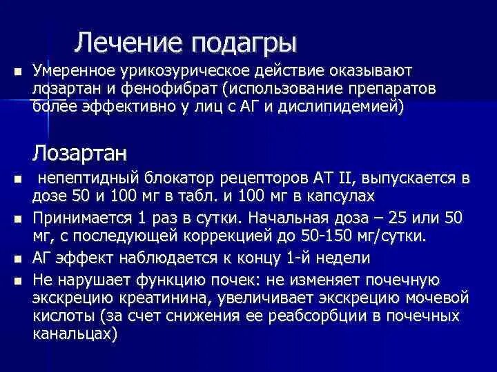 Мочевая кислота в крови какой врач. Базисная терапия подагры. Подагра лекарства при обострении. Принципы терапии подагры.