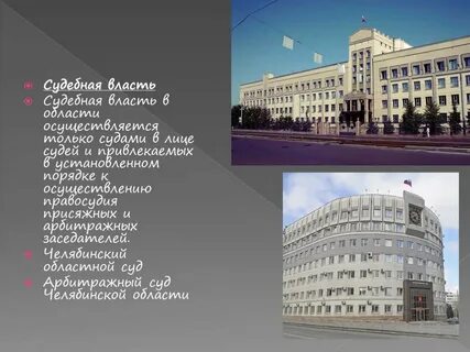 Государственный учреждения челябинска