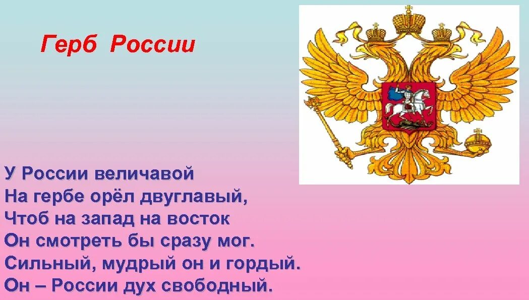 Что орел держит в лапах на гербе. Герб России у России величавой на гербе Орел двуглавый. Герб России описание. Люди с гербом России. Герб РФ фото.