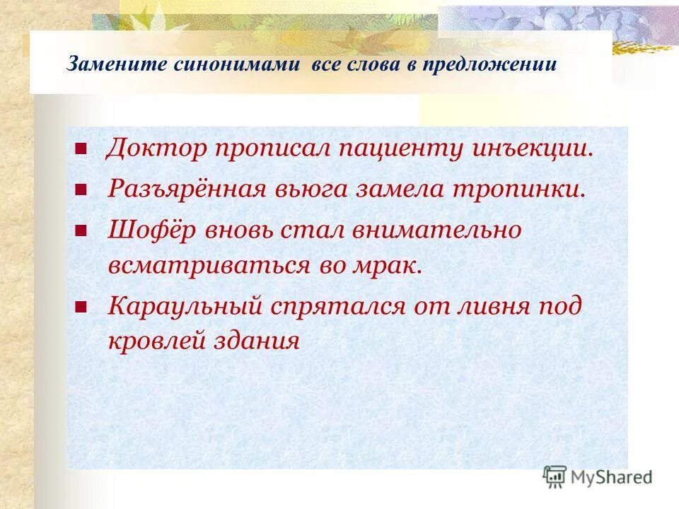 Ироничный синоним. Предложение на слово доктор. Придумать предложение врач. Придумать предложение со словом врач. Предложения со словом пациент.