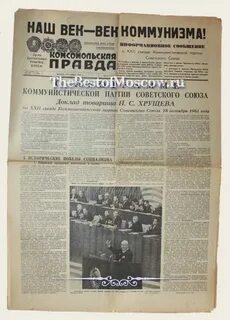 Комсомольская правда архив номеров