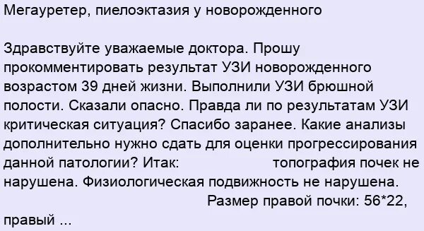 Пиелоэктазия почек у ребенка новорожденного. Пиелоэктазия левой почки у новорожденного. Мегауретер у новорожденного по УЗИ. Пиелоэктазия у новорожденных по УЗИ. Пиелоэктазия код по мкб у детей