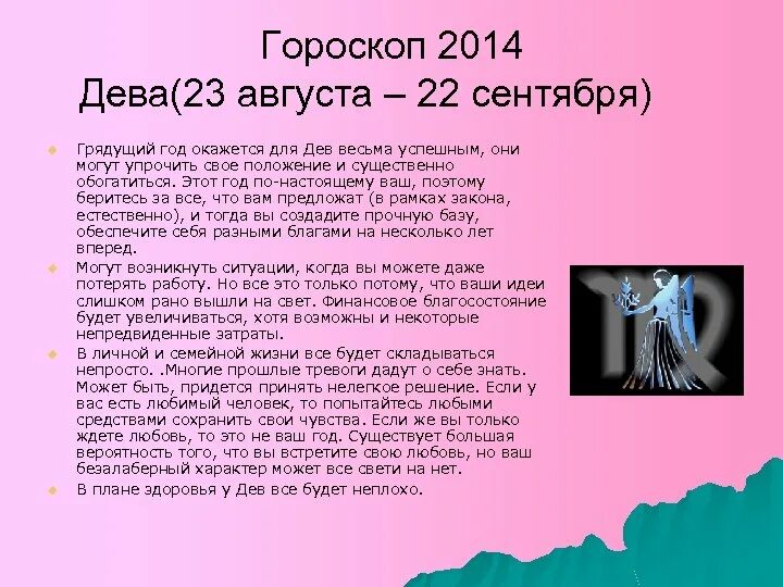 Гороскоп дева вчера. 2014 гороскоп.