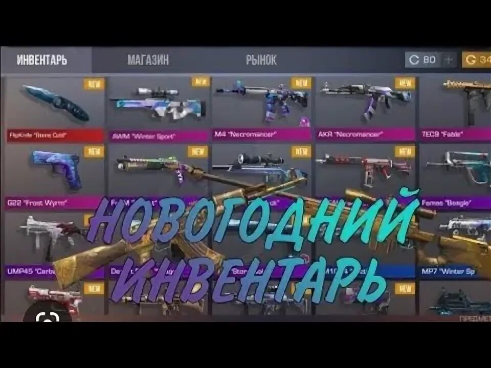 Собрать инвентарь в standoff 2. Новогодний инвентарь кс го. инвентарь в симулятор кейсов 2. инвентарь миллионер standoff 2. кейсы стандофф2 новый год.
