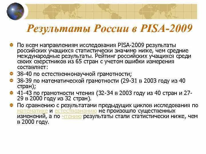 Оценка модели pisa. Pisa Россия. Pisa Международная программа. Основное направление в исследовании Pisa. Результаты исследования Pisa.