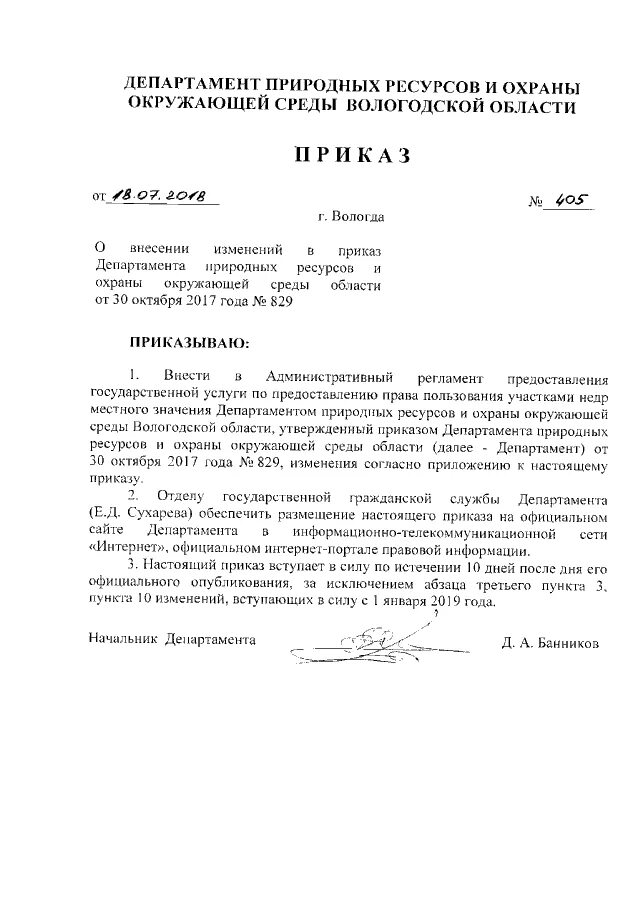 Министерство краснодарского края приказ. Приказ министерства природных ресурсов. Журнал движения отходов приказ 1028. Об утверждении перечня общераспространенных полезных ископаемых. Приказ мин природных ресурсов.