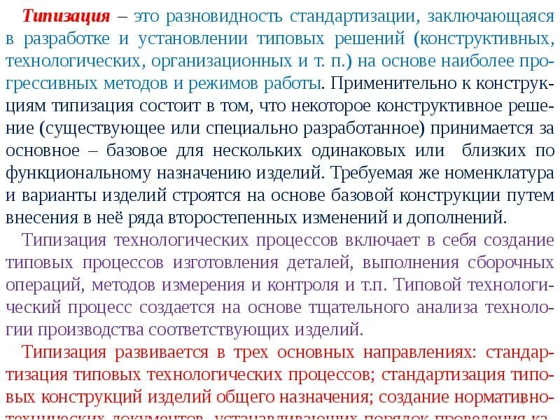 Таблица методы стандартизации. Типизация объектов стандартизации. Методы стандартизации типизация. Метод стандартизации унификация. Типизация объектов стандартизации примеры.