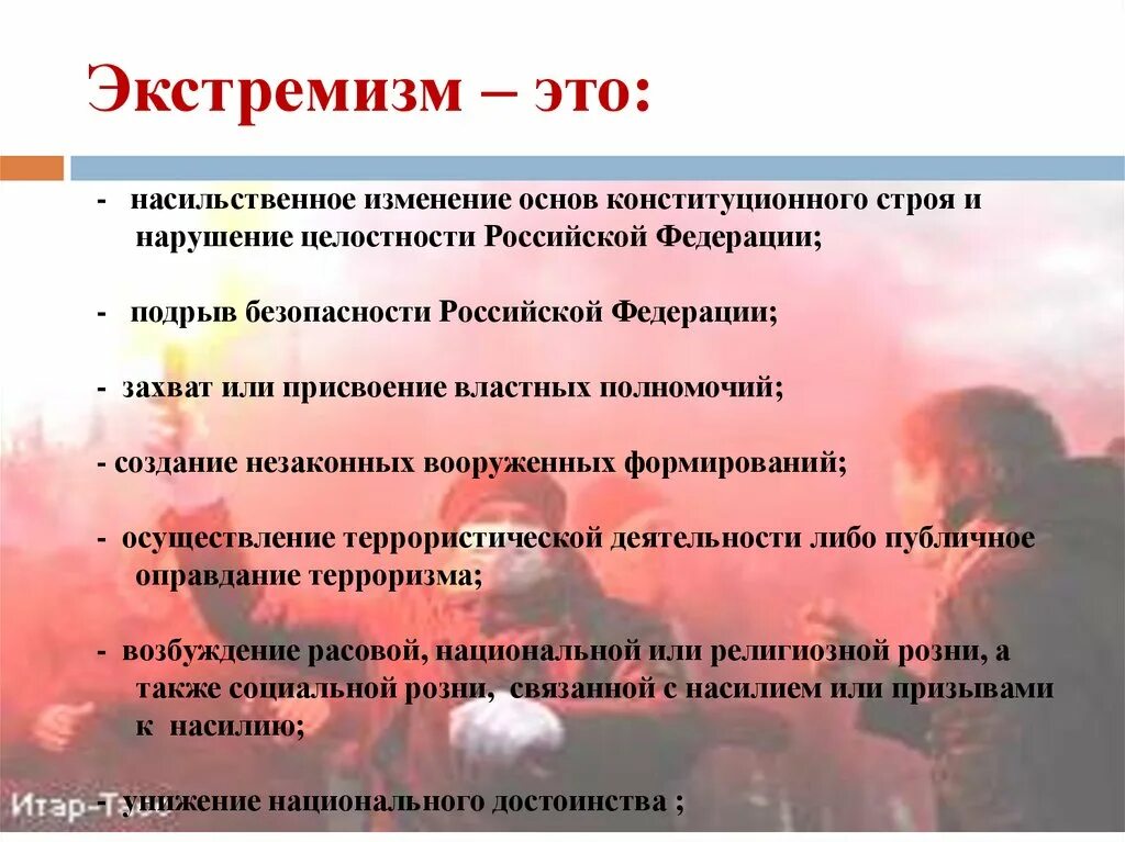 Что можно считать деятельностью. Экстремизм. Насильственное изменение основ конституционного строя. Экстремизм это определение.