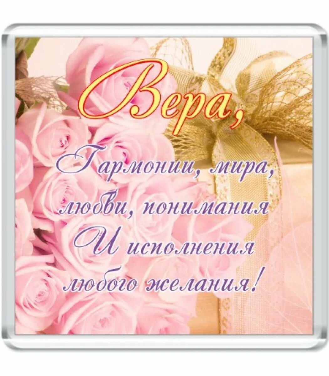 Рождение веры
