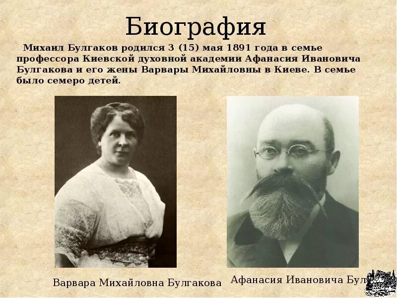 Сколько лет было булгакову. Мать Михаила Афанасьевича Булгакова. Биография Булгакова кратко.