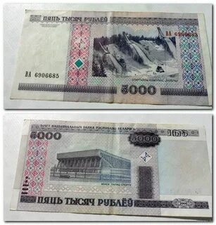 5 тысяч белорусских рублей
