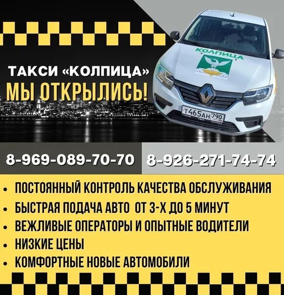 Номер такси в шаховской. Такси киржач. Такси персона. Такси сатурн. Такси улан-удэ.