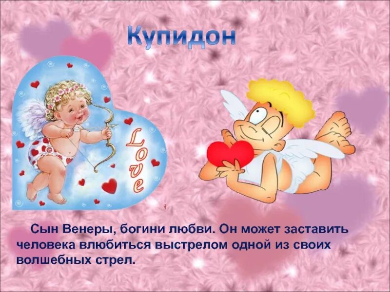 Почему валентинов день так называется. Презентация ко дню влюбленных. день влюбленных презентация для детей. презентация на тему 14 февраля.