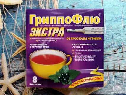 Гриппофлю