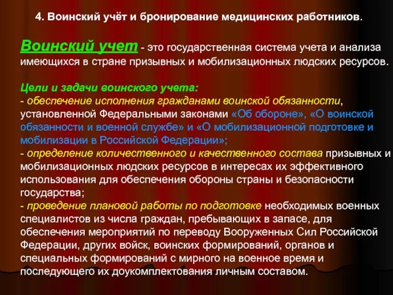 Работники подлежащие воинскому учету