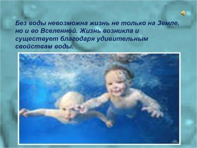 Жизнь животных и людей зародилась в воде. Жизнь зародилась в воде. жизнь появилась из воды. жизнь без воды невозможна. жизнь зародилась в воде картинки.
