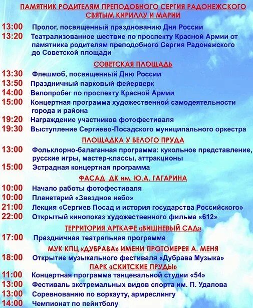 Режим работы сергиева посада