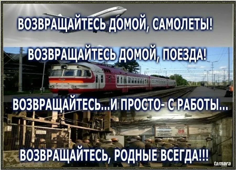 Возвращайтесь ребята домой текст. Пожелания счастливого пути. Счастливого пути на поезде. Пожелание доброго пути на поезде. Пожелания хорошего пути в поезде.