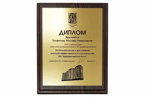 Плакетка с металлической пластиной