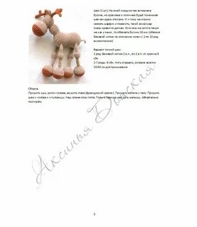 Лось крючком схема и описание амигуруми