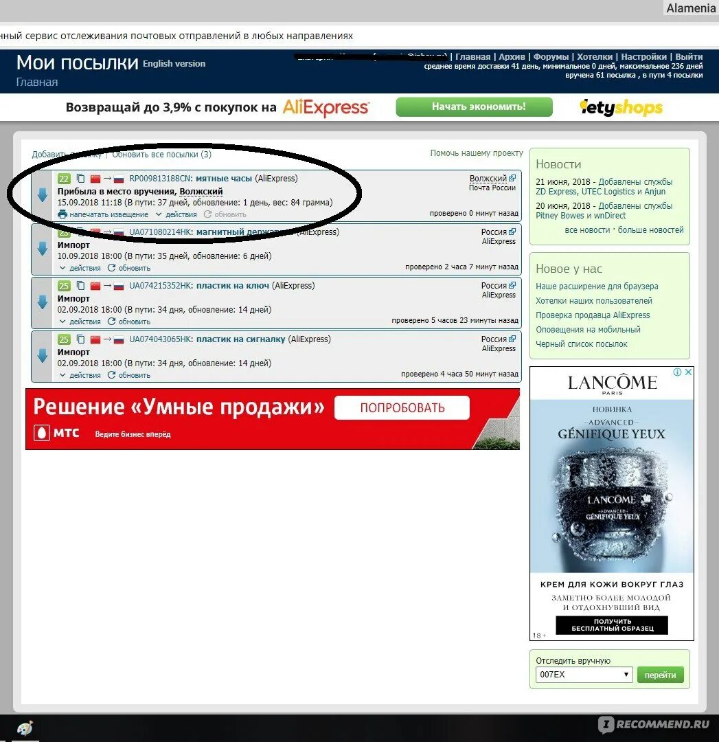 Отслеживание почтовых отправлений. Отслеживание по номеру. Посылка ру. Отследить посылку. Tracking rus