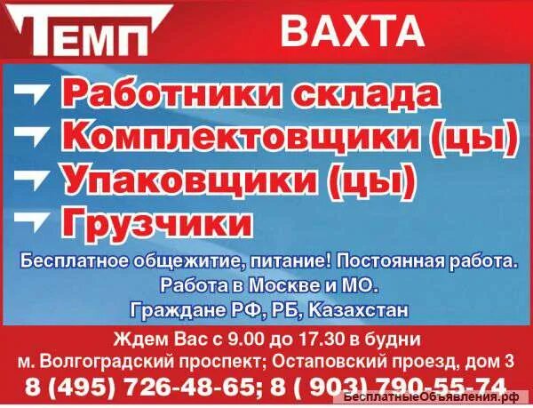 Работа вахтой прямой работодатель. Вахта вакансии. Найти работу от прямых работодателей. Вахтовый метод работы.