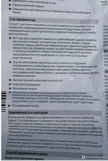Месячные после приема жанин