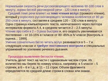 Скорость речи на телефоне