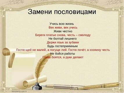 Пословица век жизни