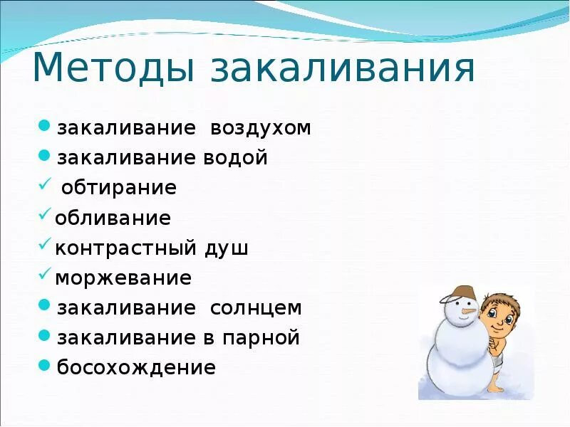 Способы закаливания кратко. Методика закаливания организма человека. Обливание водой закаливание. Методика закаливания. Методы обливания.