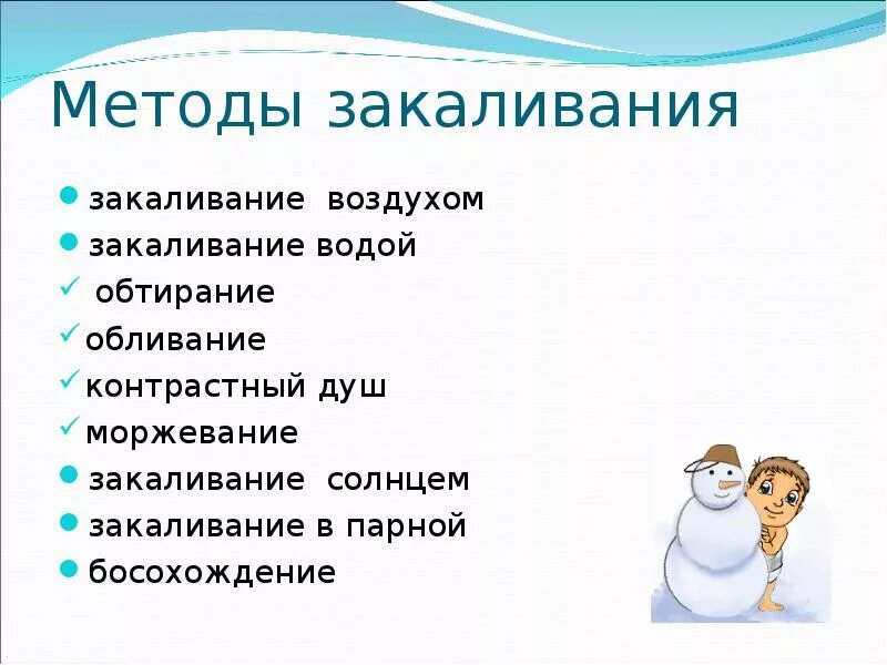 Проект как закалять свой организм 3 класс. Сообщение о закаливании. Сообщение на тему закаливание. Презентация на тему закаливание.